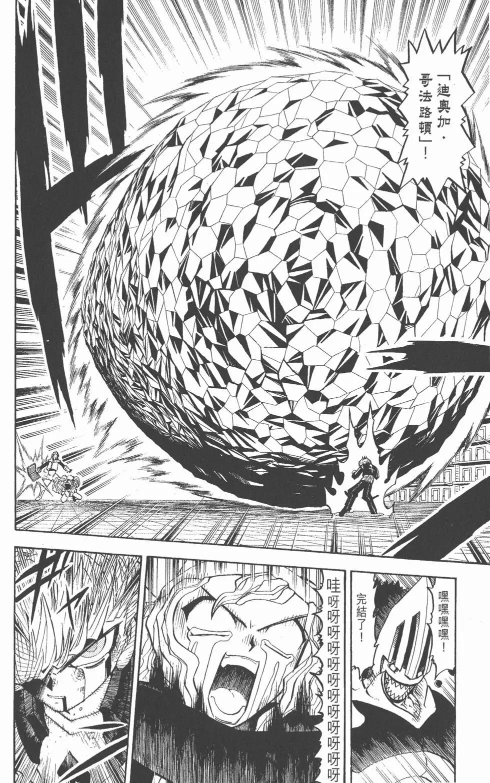 《魔界小金毛加旋》第25卷 第21页