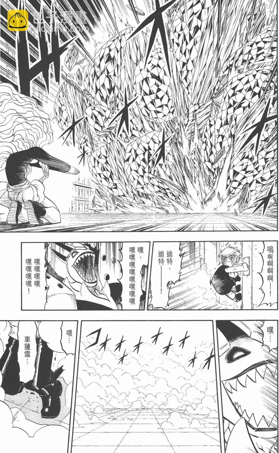 《魔界小金毛加旋》第25卷 第22页