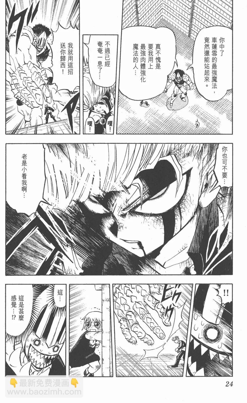 《魔界小金毛加旋》第25卷 第25页