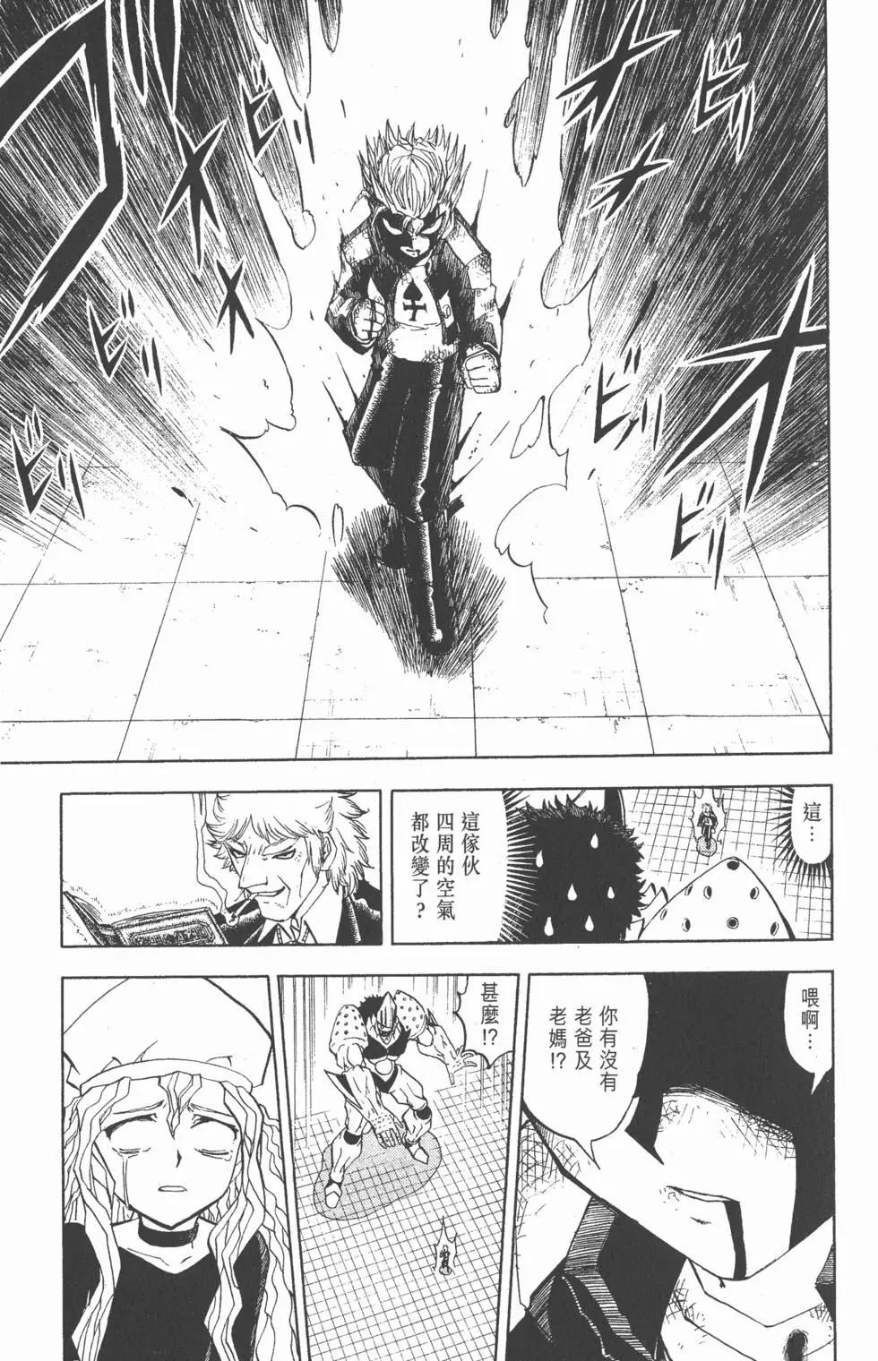 《魔界小金毛加旋》第25卷 第26页