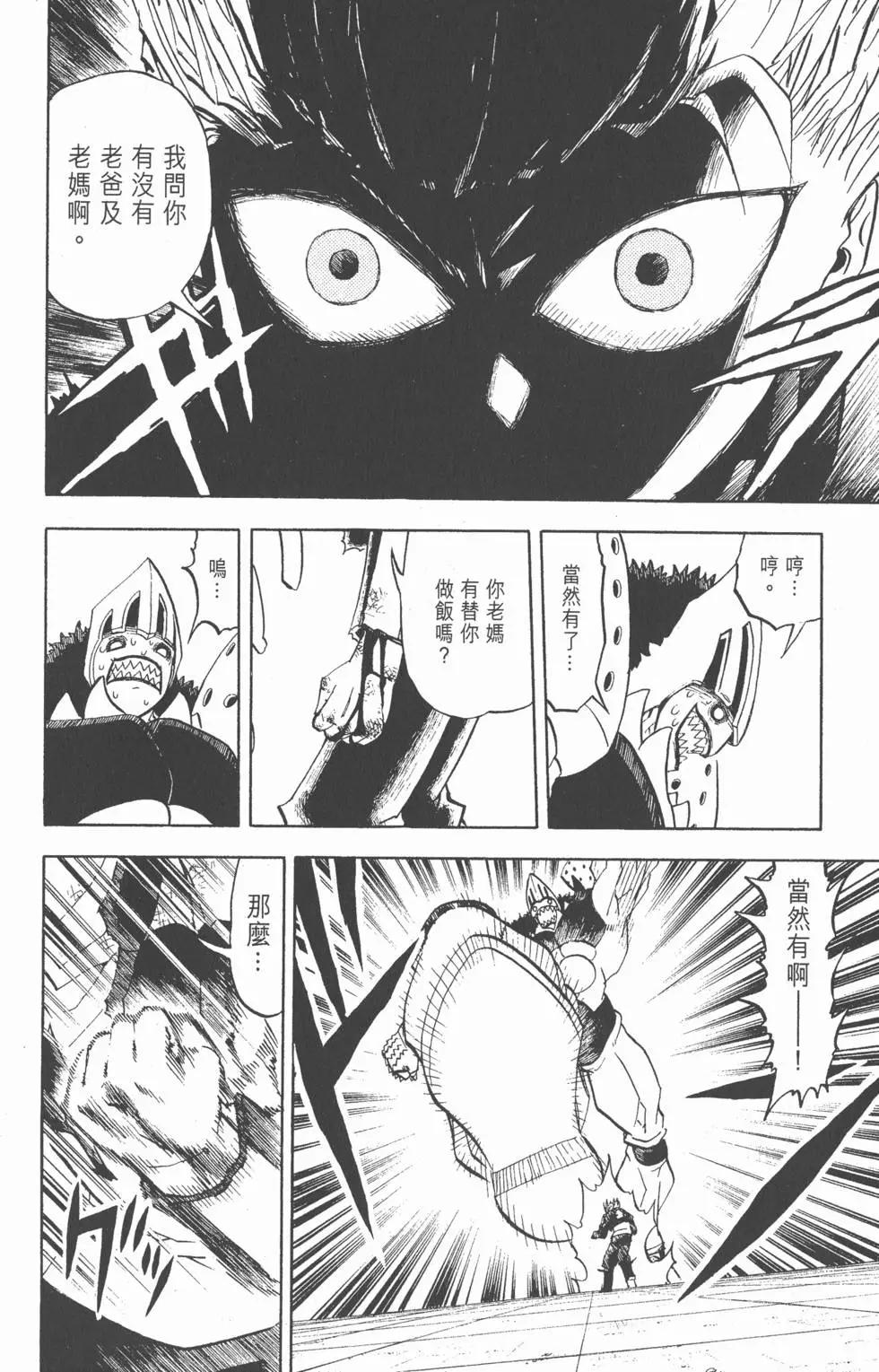 《魔界小金毛加旋》第25卷 第27页