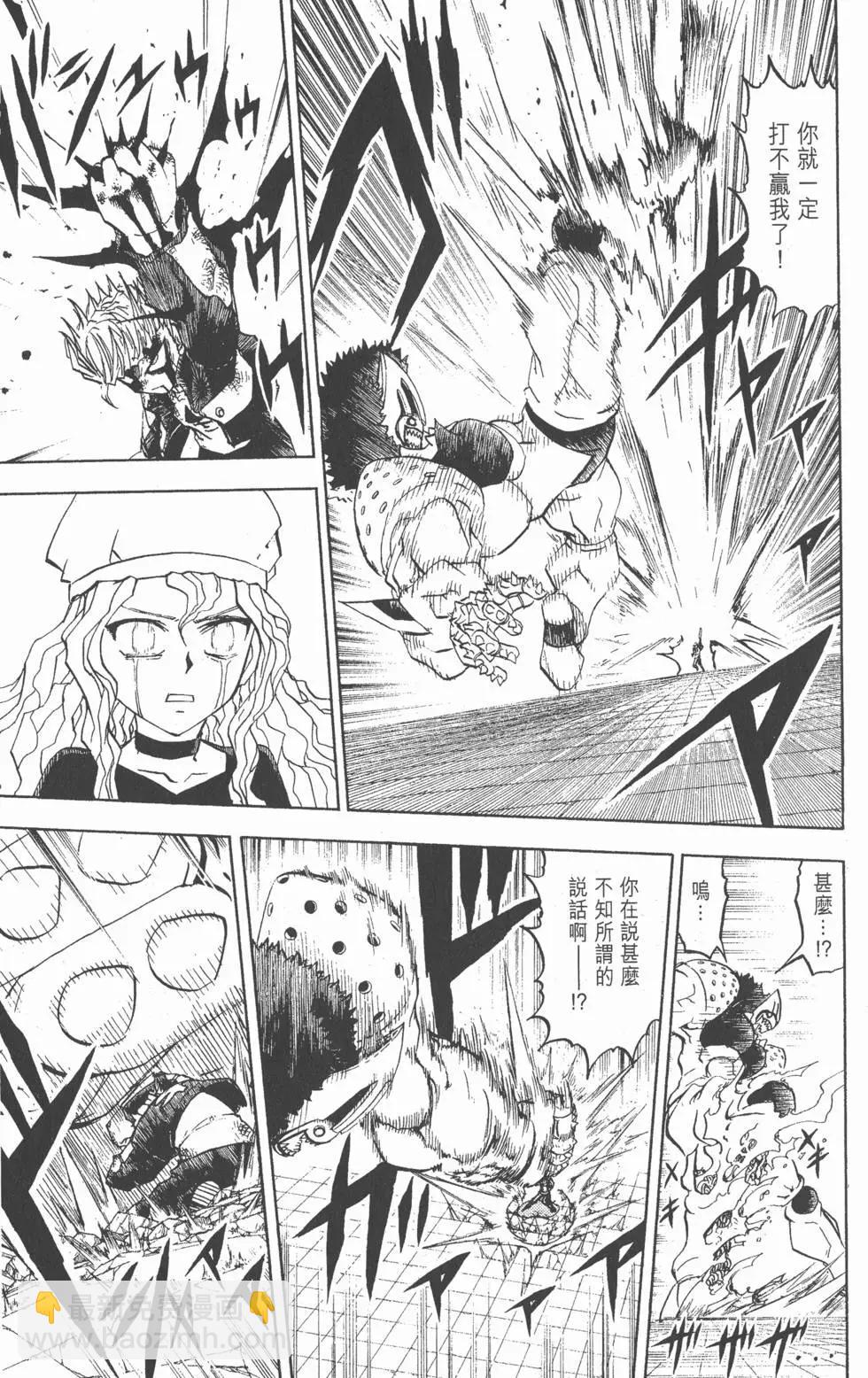 《魔界小金毛加旋》第25卷 第28页