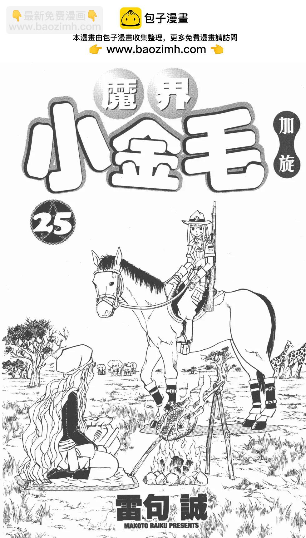 《魔界小金毛加旋》第25卷 第2页