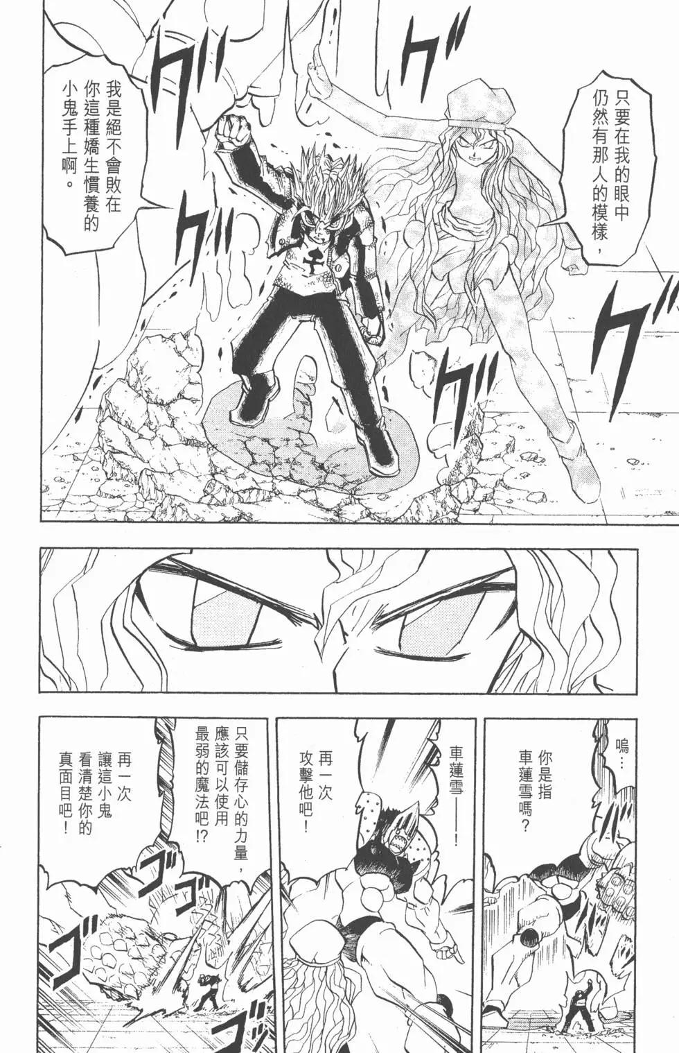 《魔界小金毛加旋》第25卷 第31页