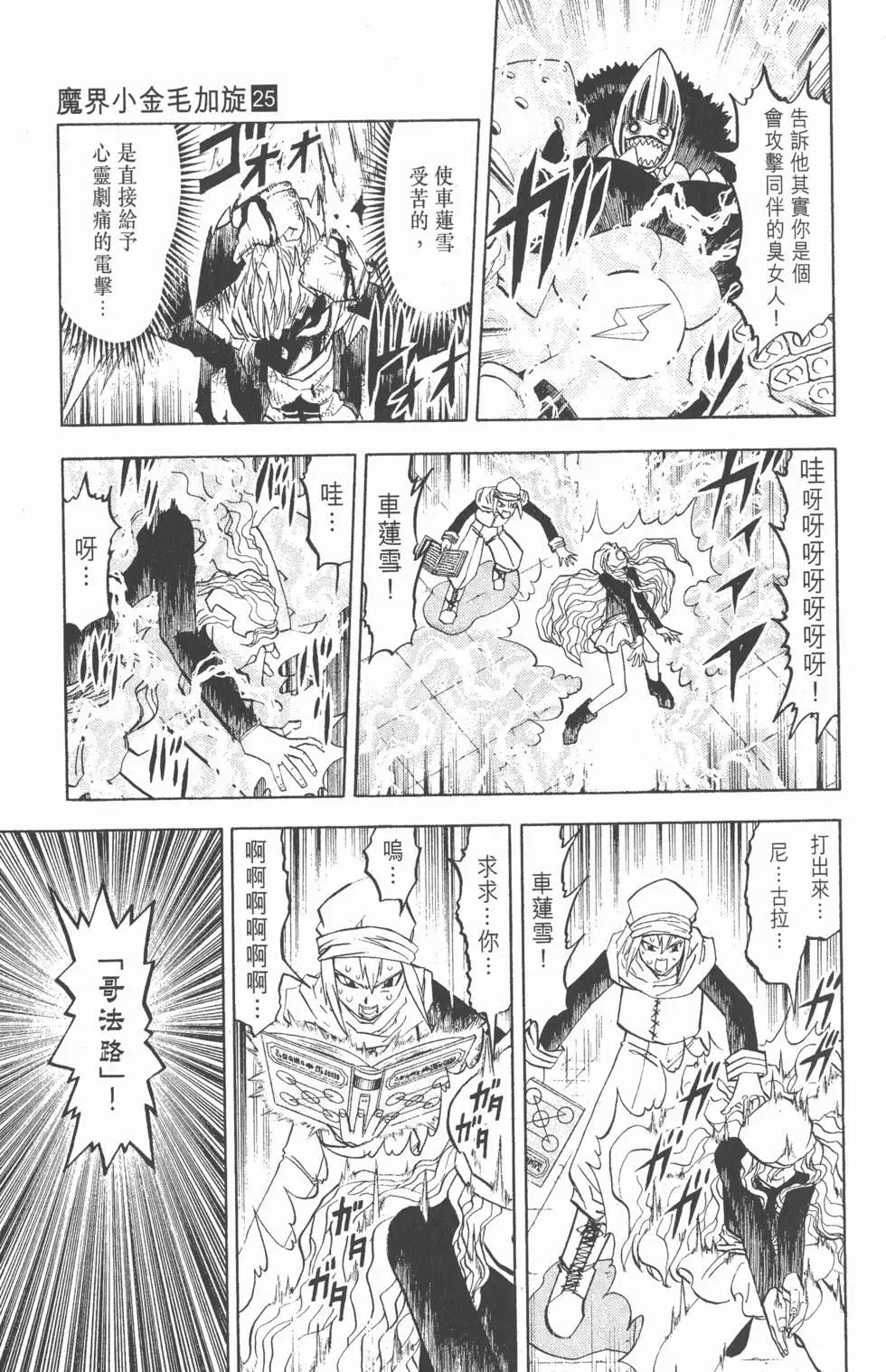 《魔界小金毛加旋》第25卷 第32页