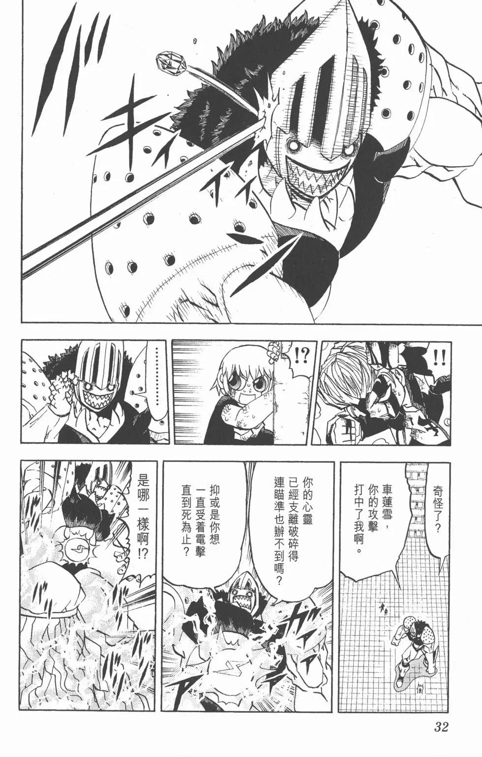 《魔界小金毛加旋》第25卷 第33页