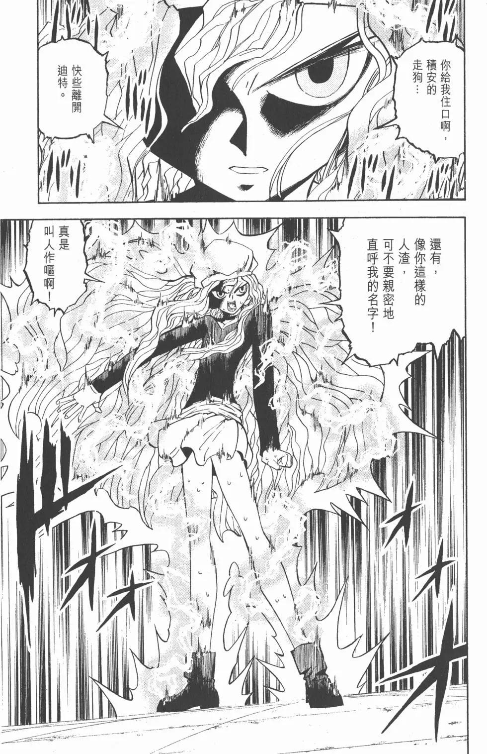 《魔界小金毛加旋》第25卷 第34页