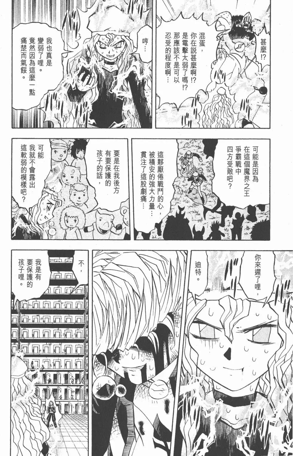《魔界小金毛加旋》第25卷 第35页