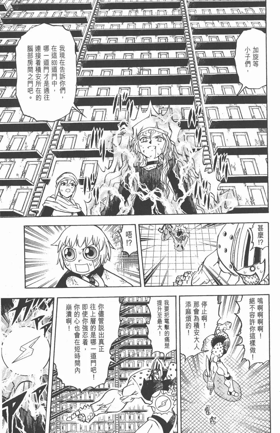 《魔界小金毛加旋》第25卷 第36页