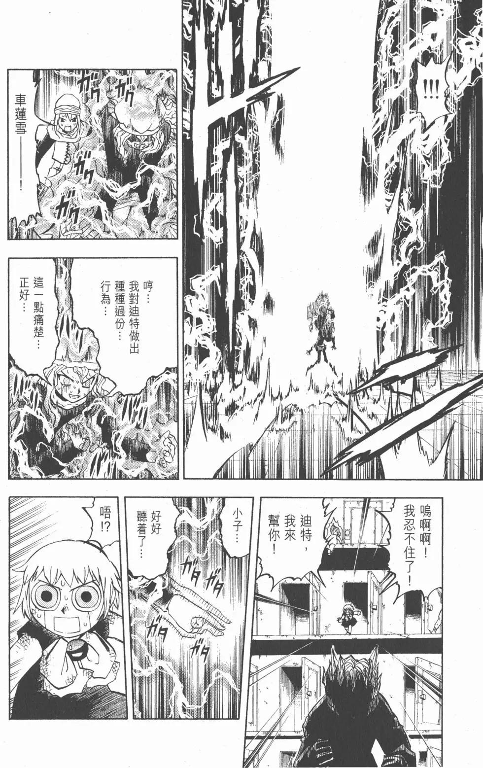 《魔界小金毛加旋》第25卷 第37页