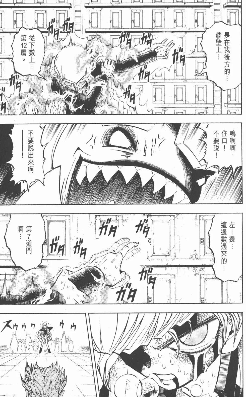 《魔界小金毛加旋》第25卷 第38页