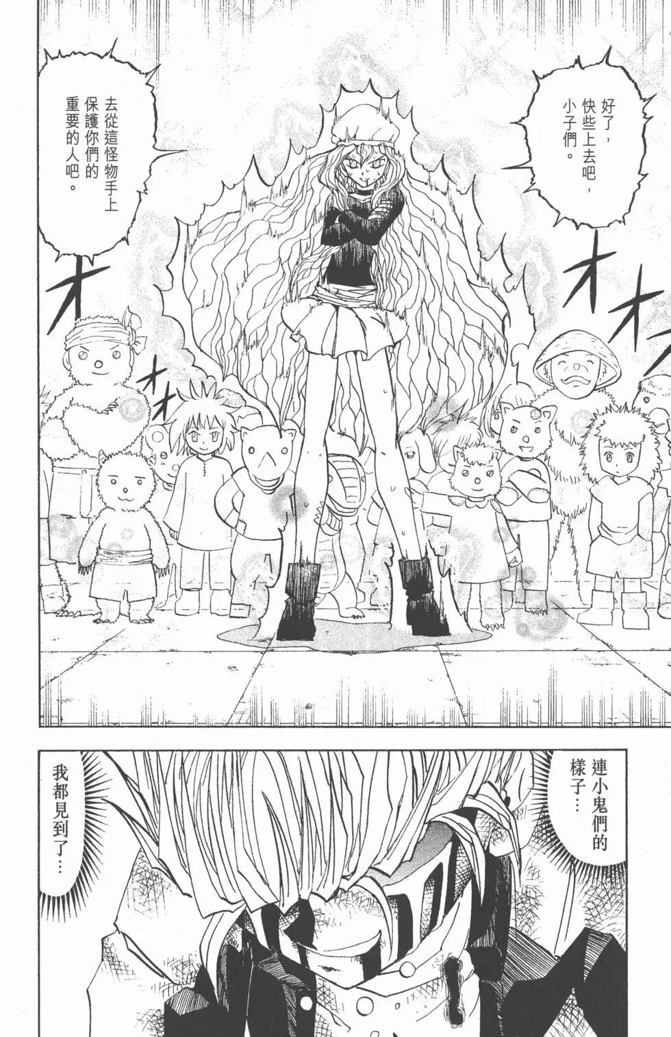 《魔界小金毛加旋》第25卷 第39页