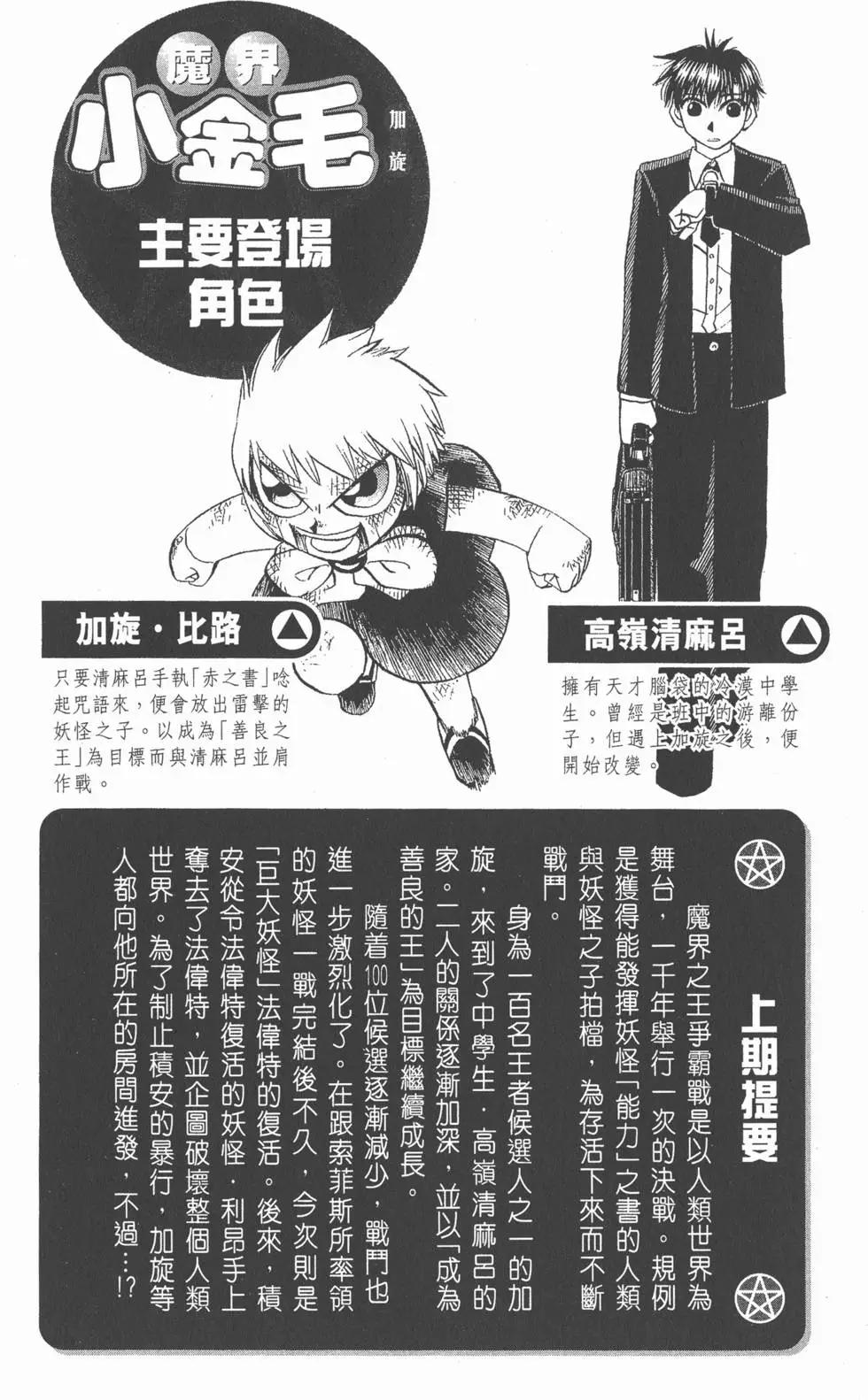 《魔界小金毛加旋》第25卷 第3页