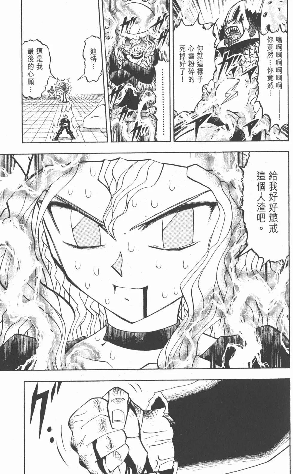 《魔界小金毛加旋》第25卷 第40页