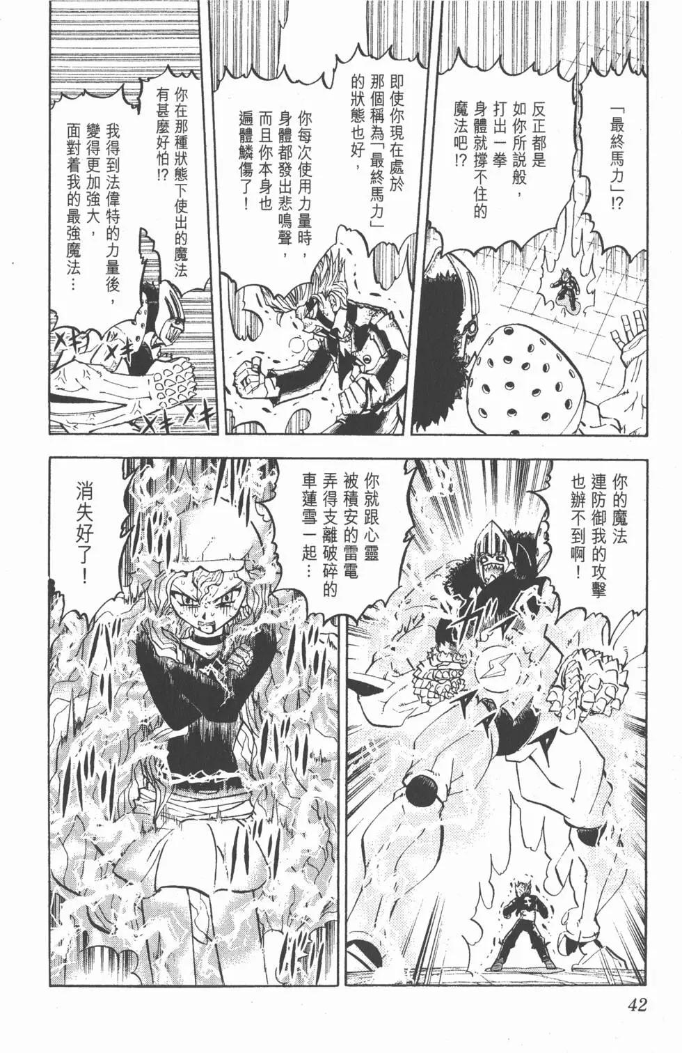 《魔界小金毛加旋》第25卷 第43页