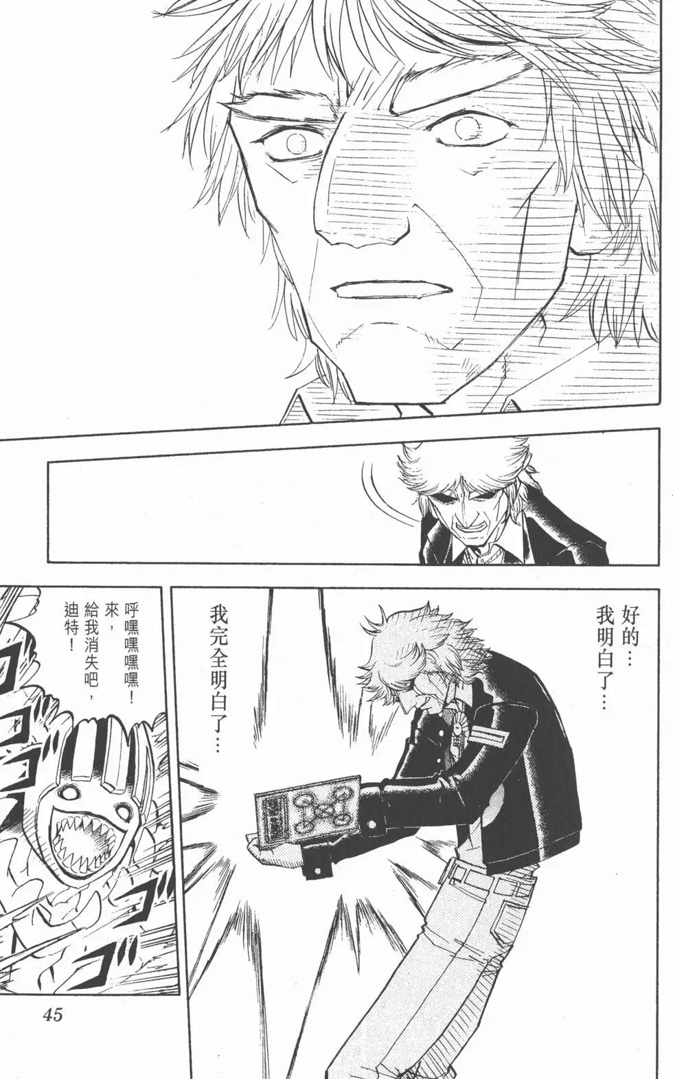 《魔界小金毛加旋》第25卷 第46页