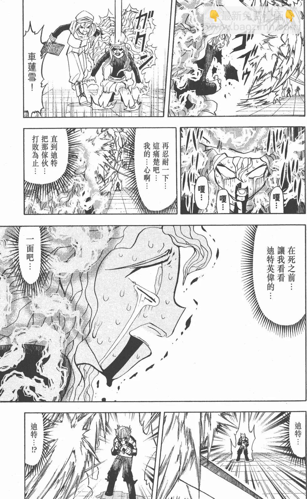 《魔界小金毛加旋》第25卷 第48页