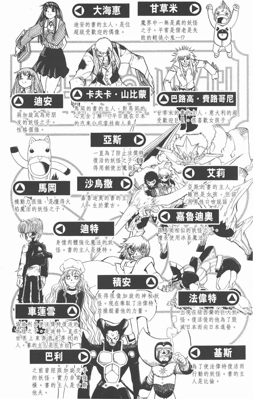 《魔界小金毛加旋》第25卷 第4页