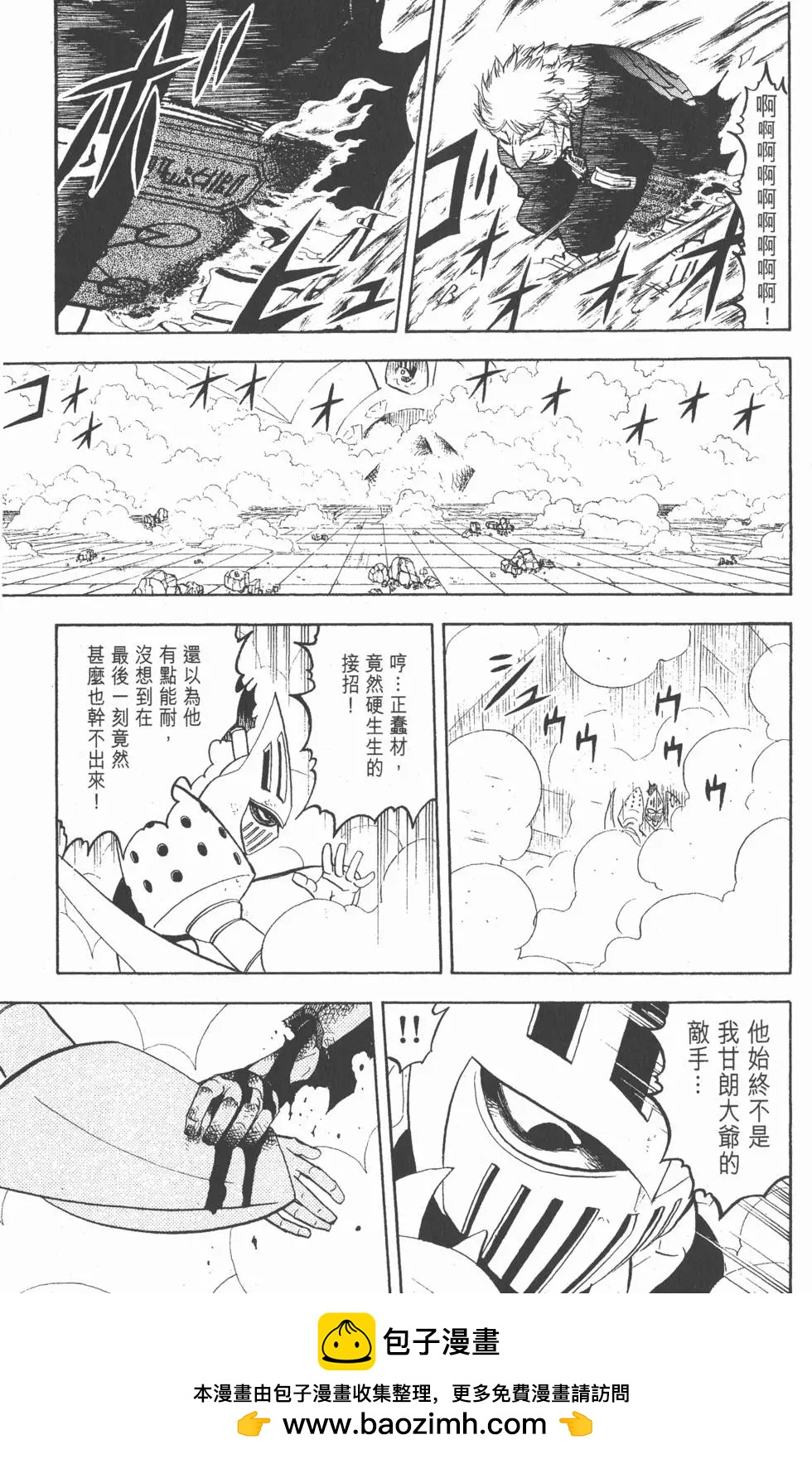 《魔界小金毛加旋》第25卷 第50页