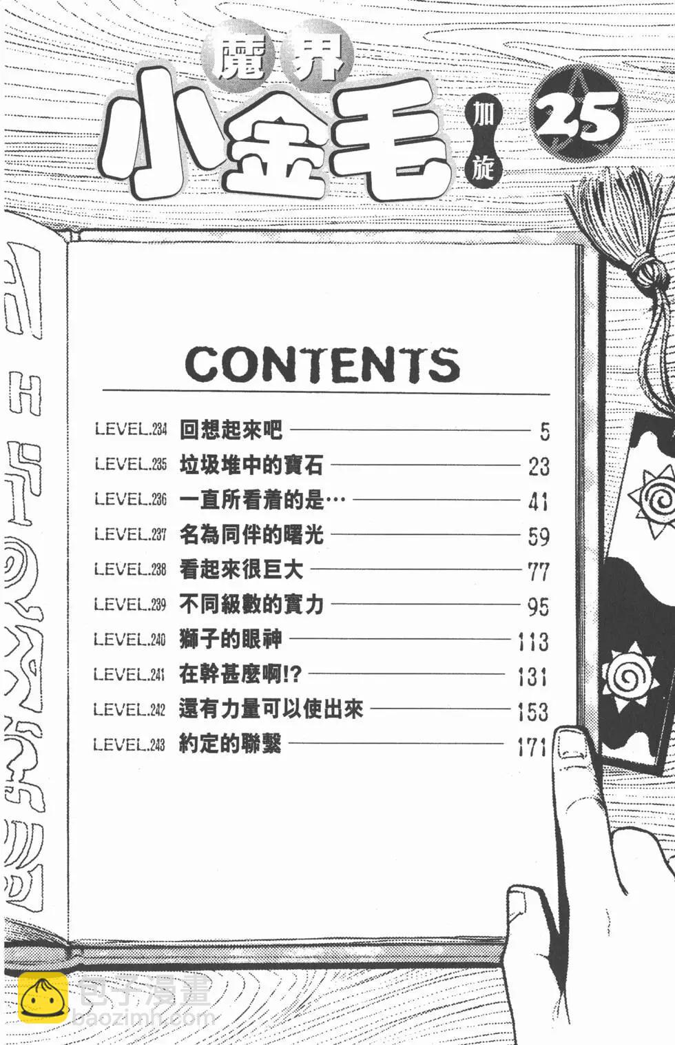 《魔界小金毛加旋》第25卷 第5页