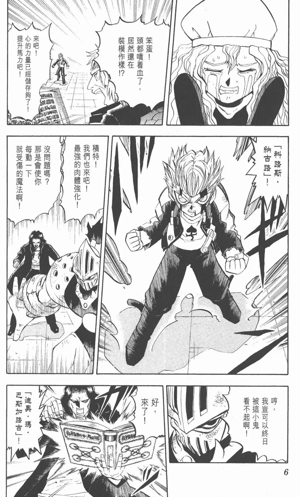 《魔界小金毛加旋》第25卷 第7页