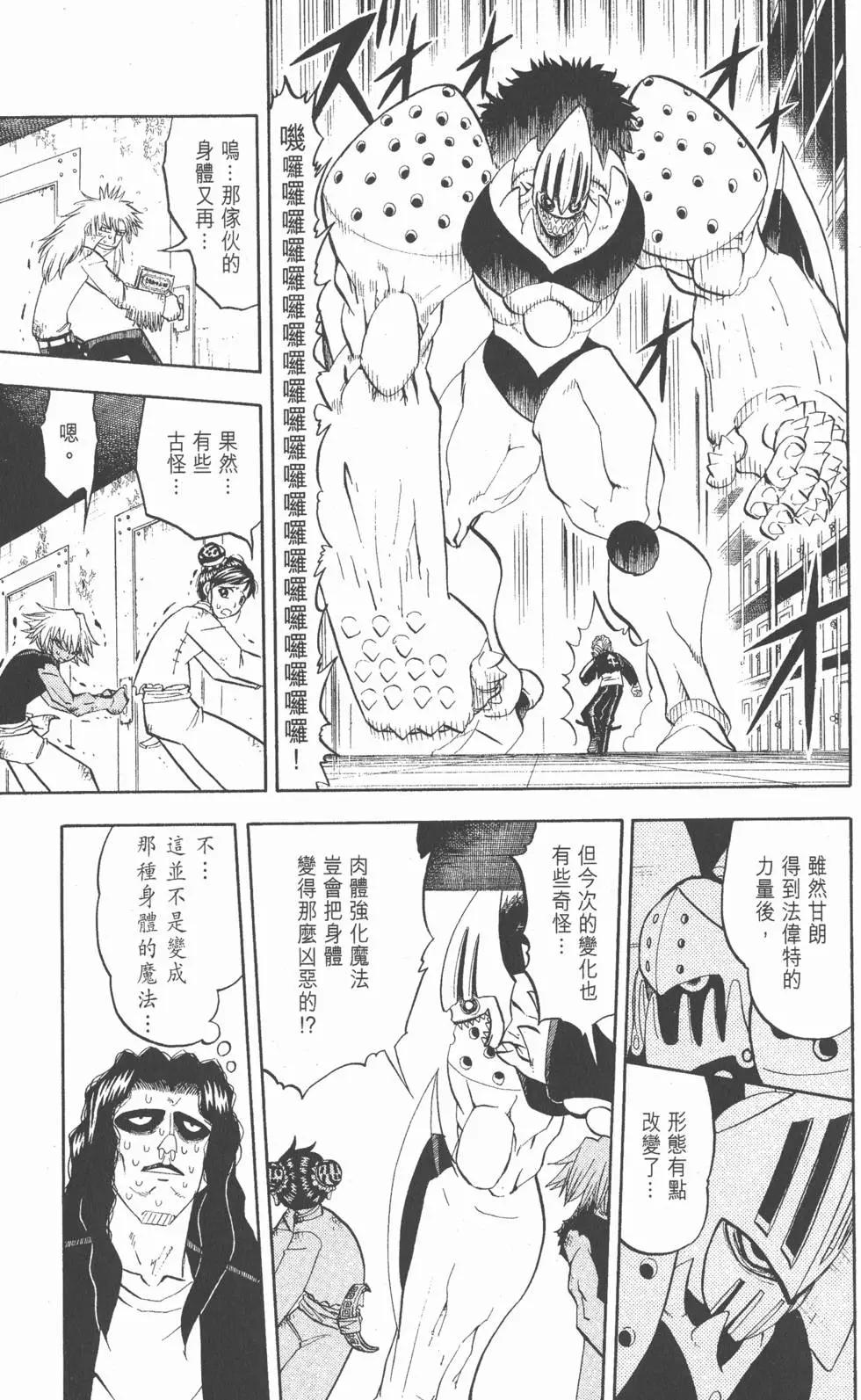 《魔界小金毛加旋》第25卷 第8页