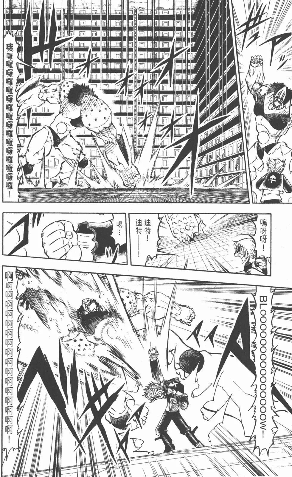 《魔界小金毛加旋》第25卷 第9页