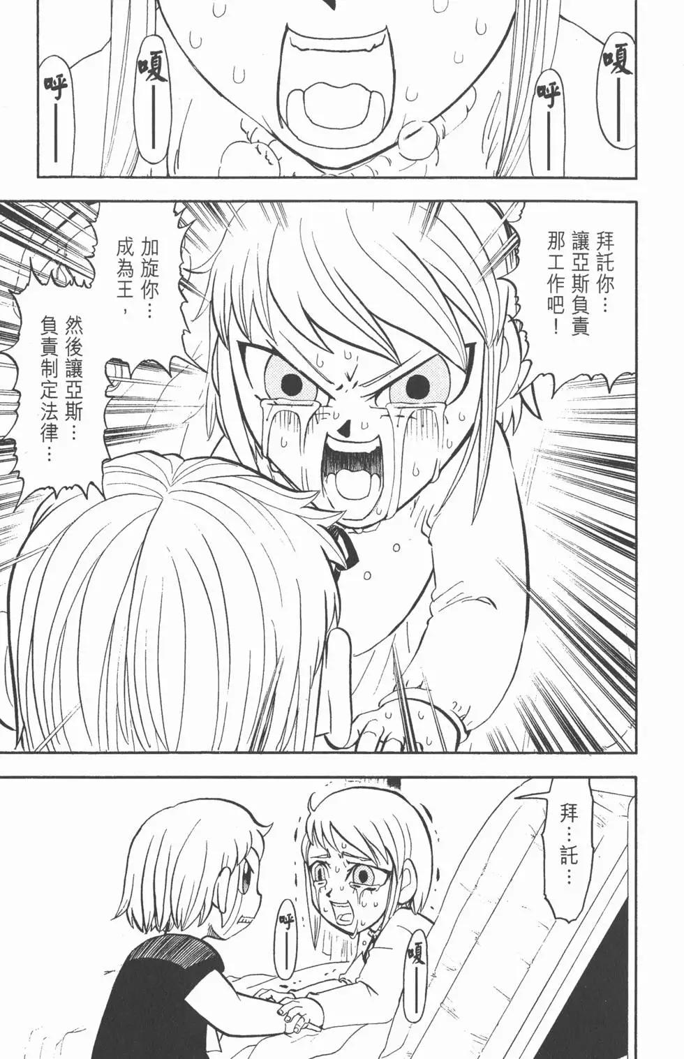 《魔界小金毛加旋》第30卷 第10页