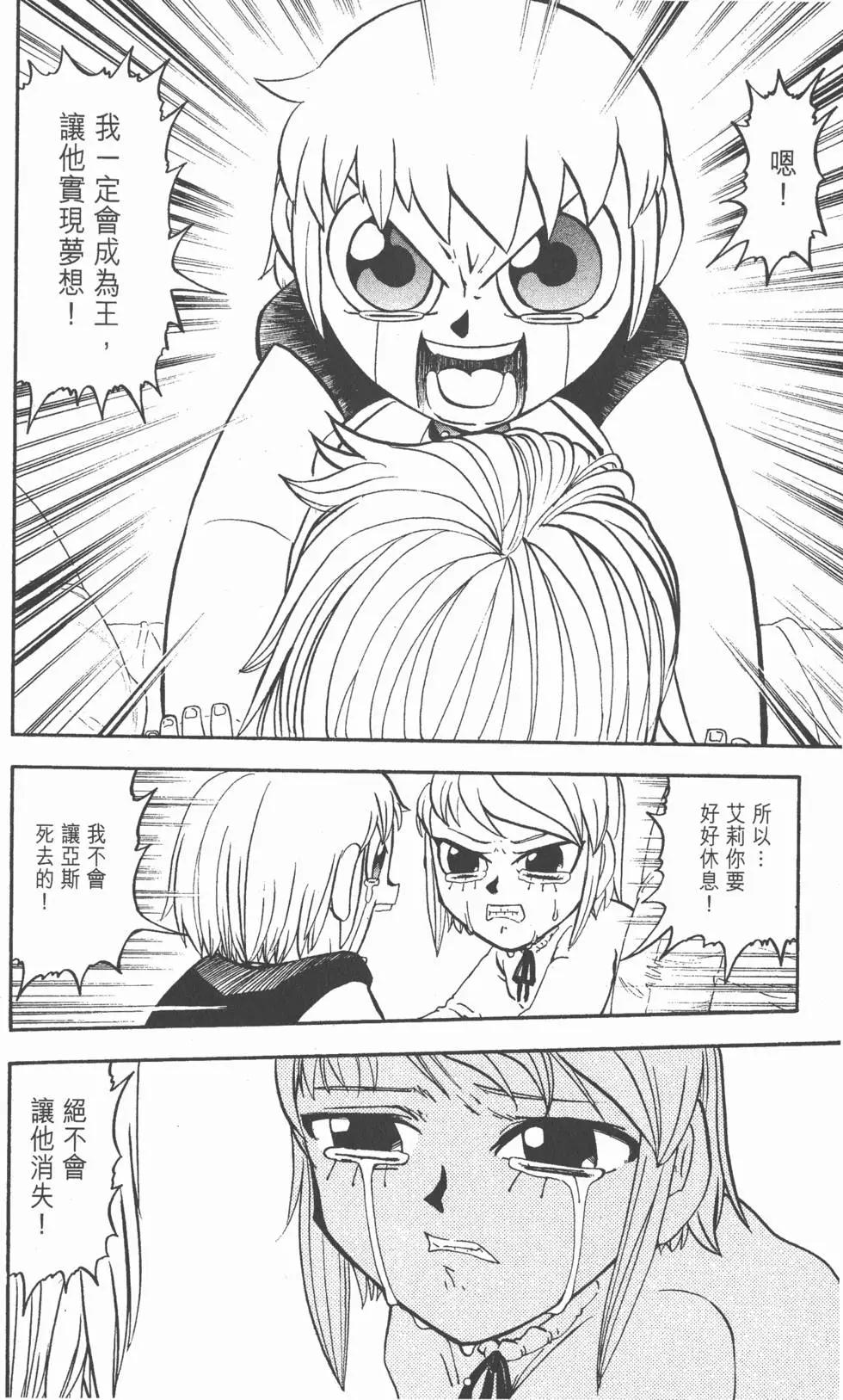 《魔界小金毛加旋》第30卷 第11页