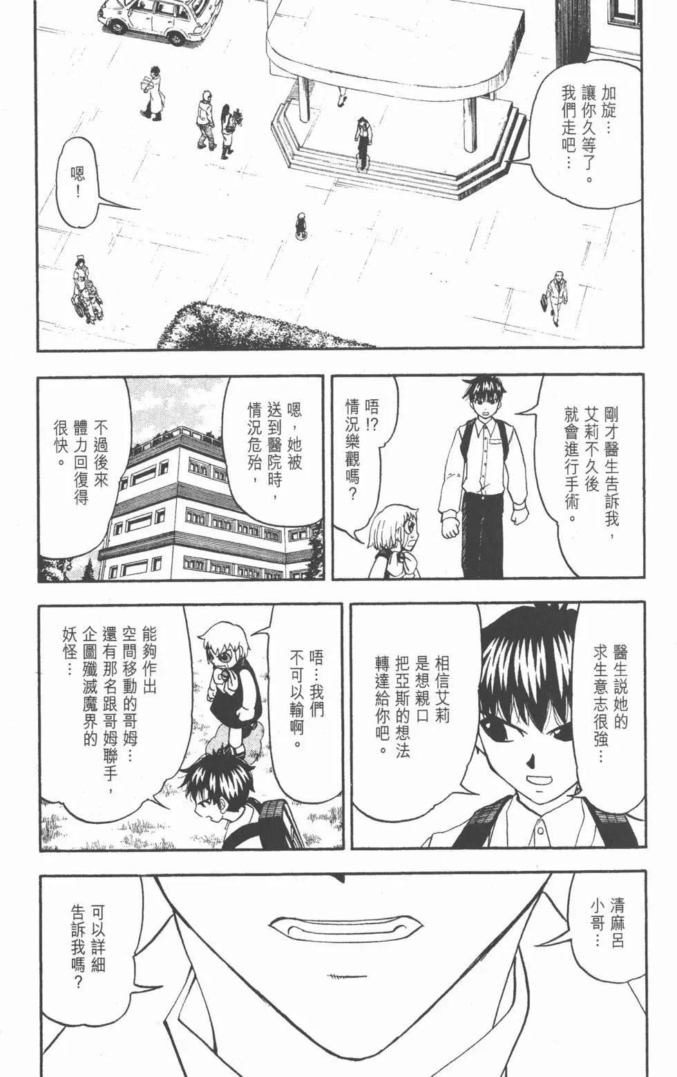 《魔界小金毛加旋》第30卷 第12页