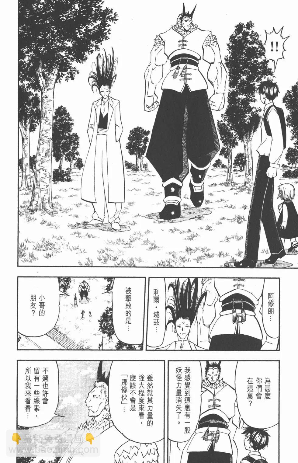 《魔界小金毛加旋》第30卷 第13页