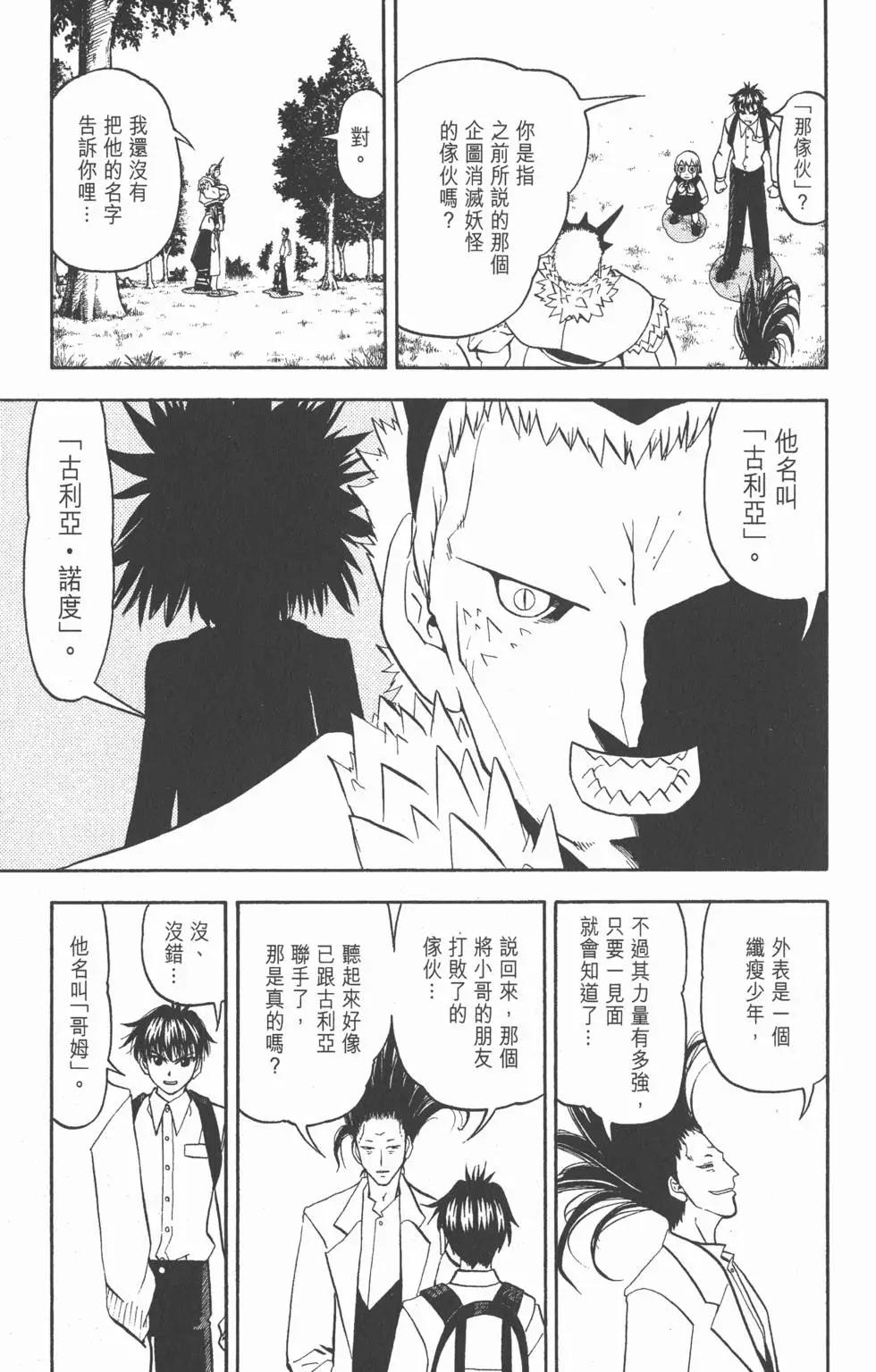 《魔界小金毛加旋》第30卷 第14页