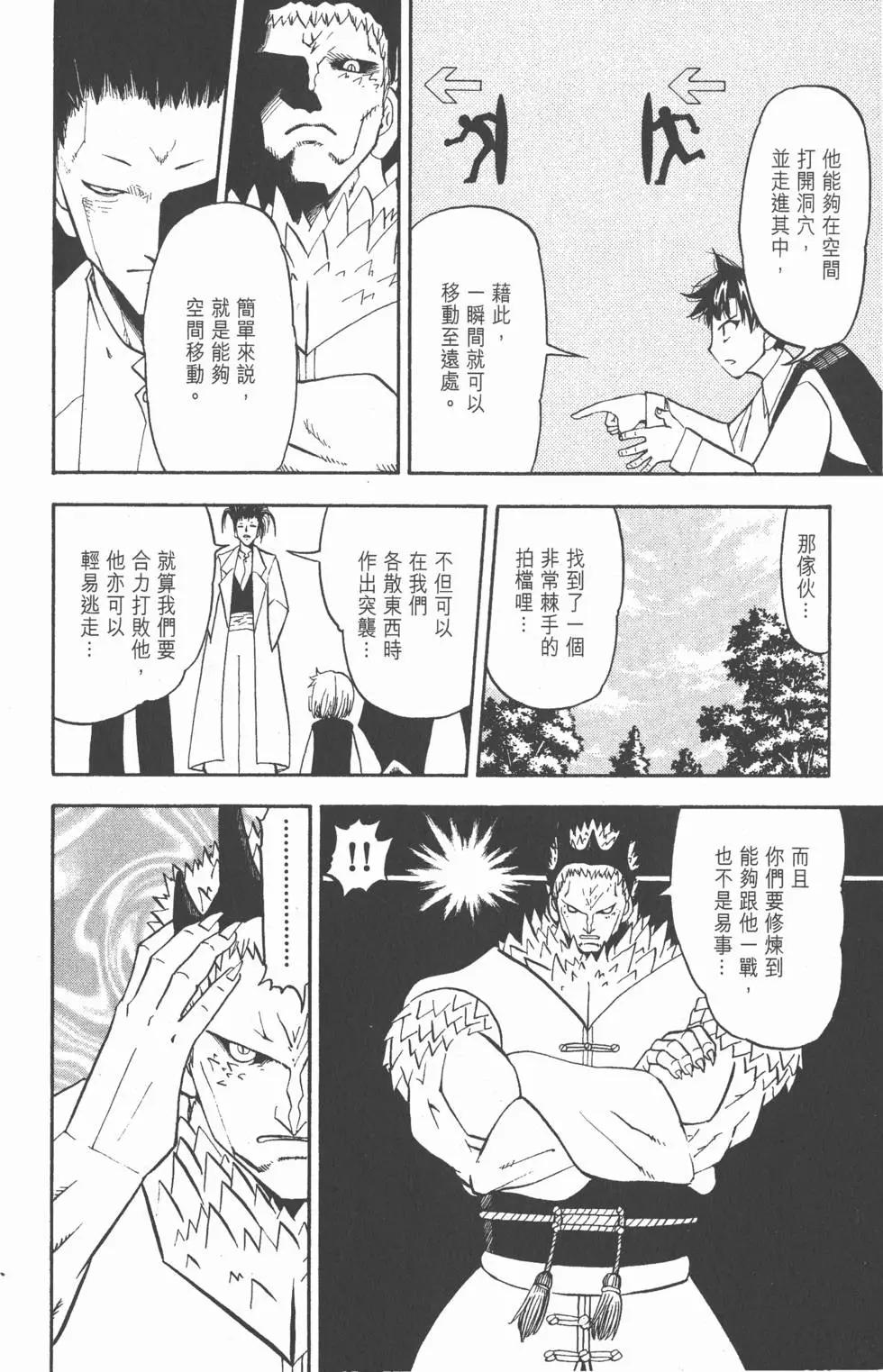 《魔界小金毛加旋》第30卷 第15页