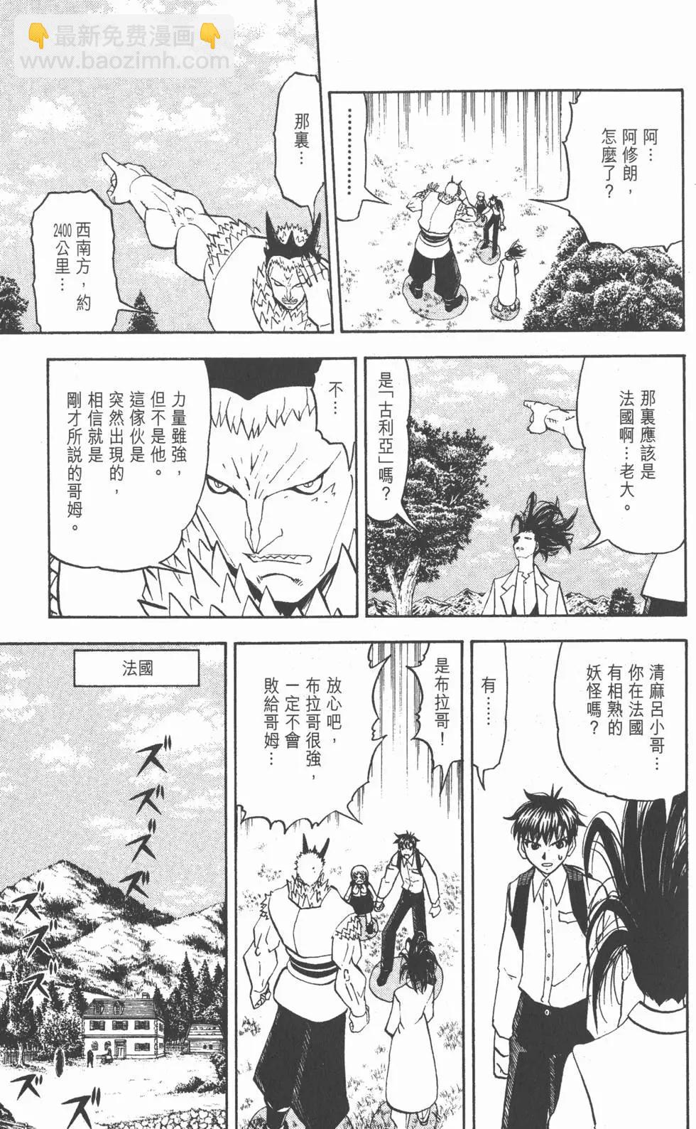 《魔界小金毛加旋》第30卷 第16页