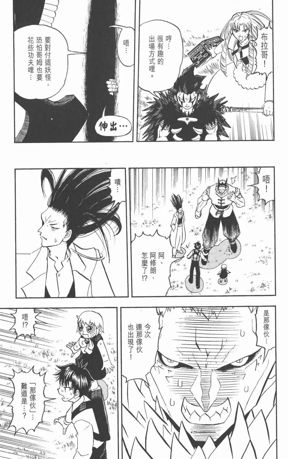 《魔界小金毛加旋》第30卷 第18页