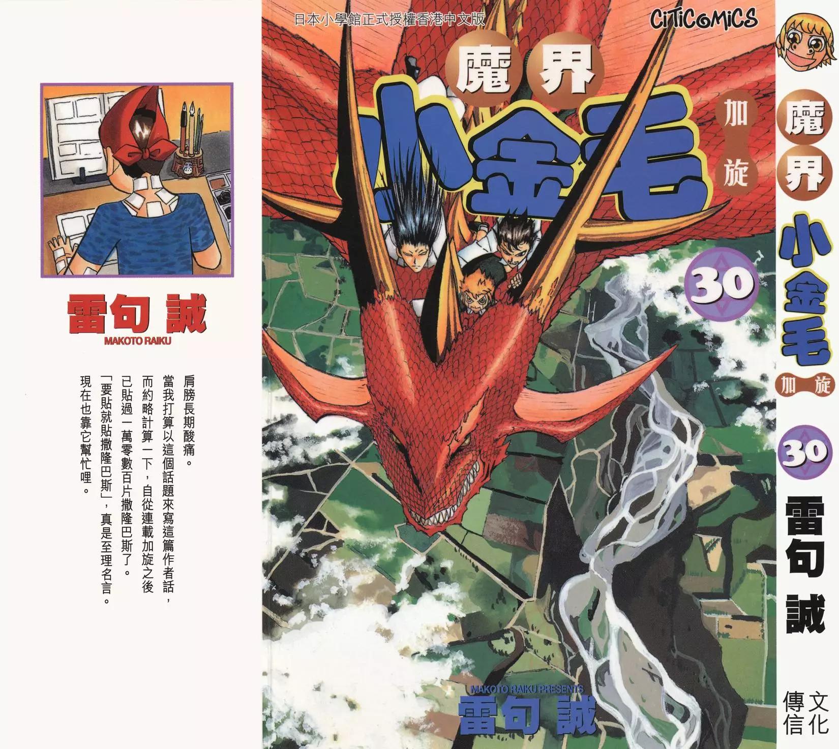 《魔界小金毛加旋》第30卷 第1页