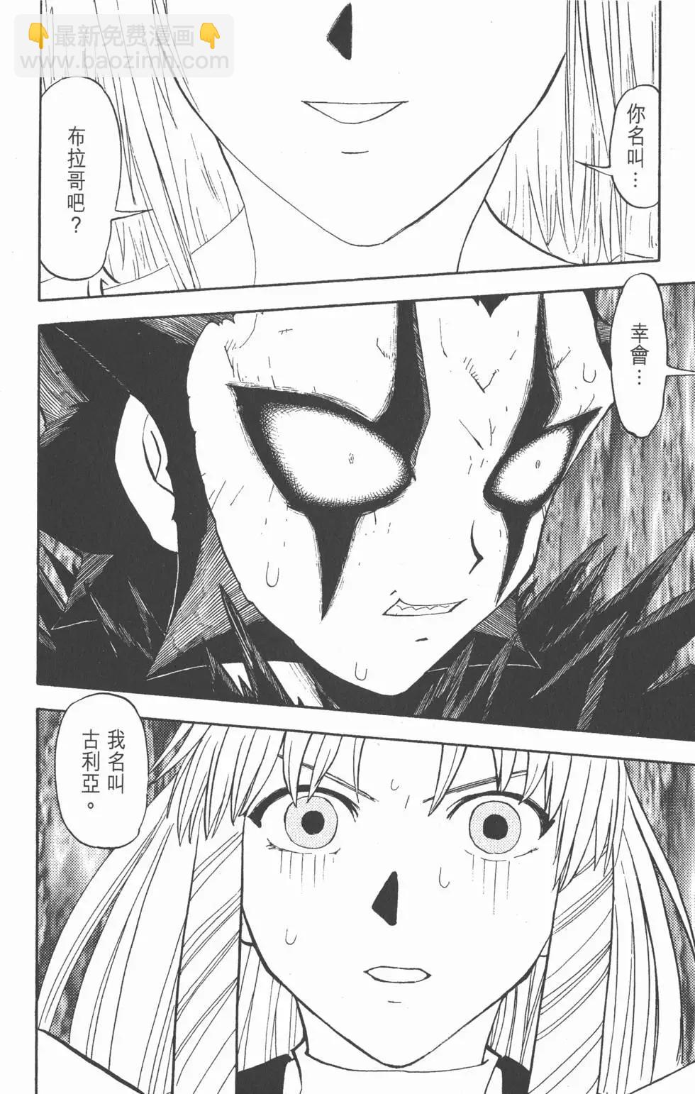 《魔界小金毛加旋》第30卷 第21页