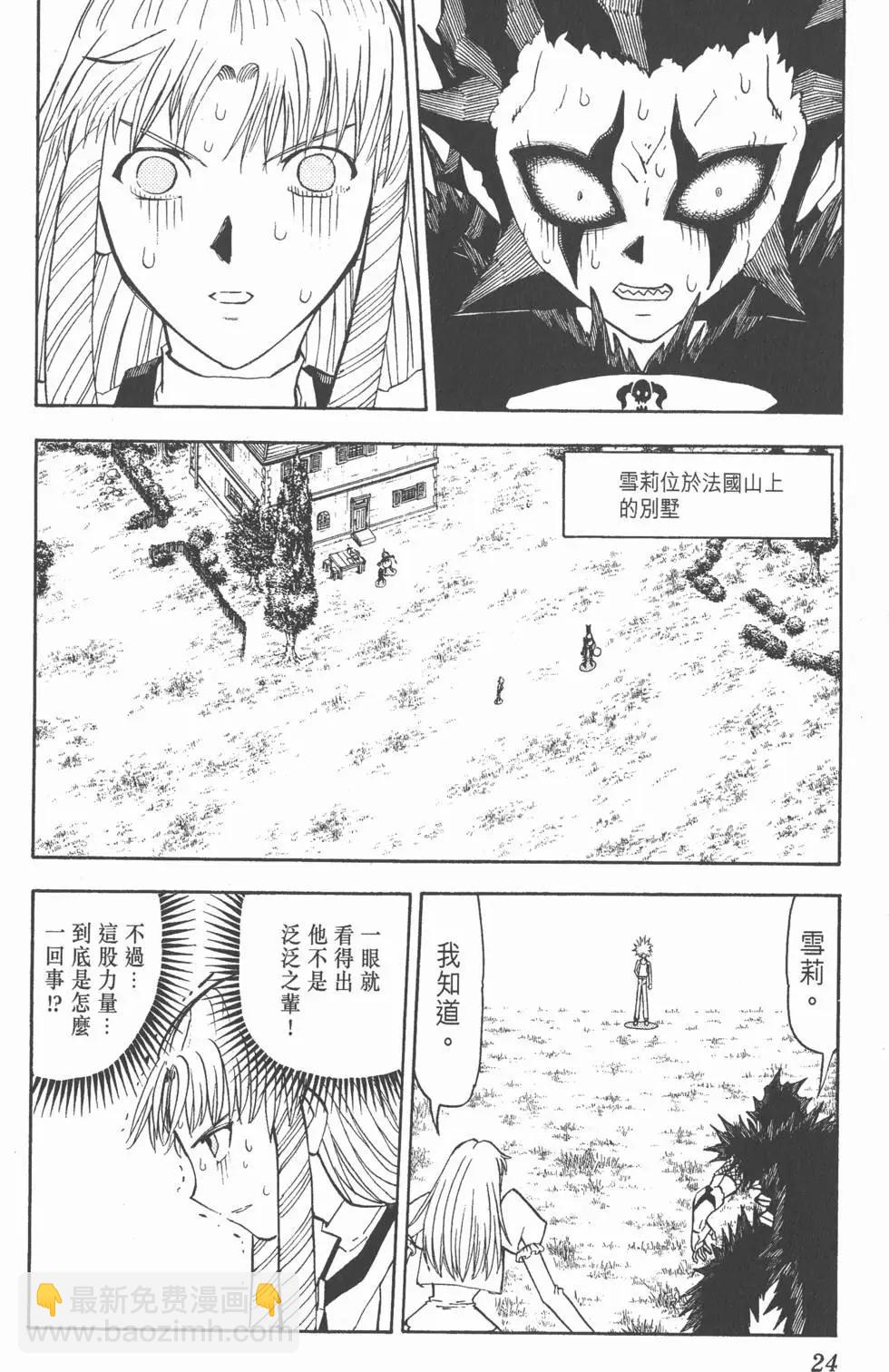 《魔界小金毛加旋》第30卷 第25页