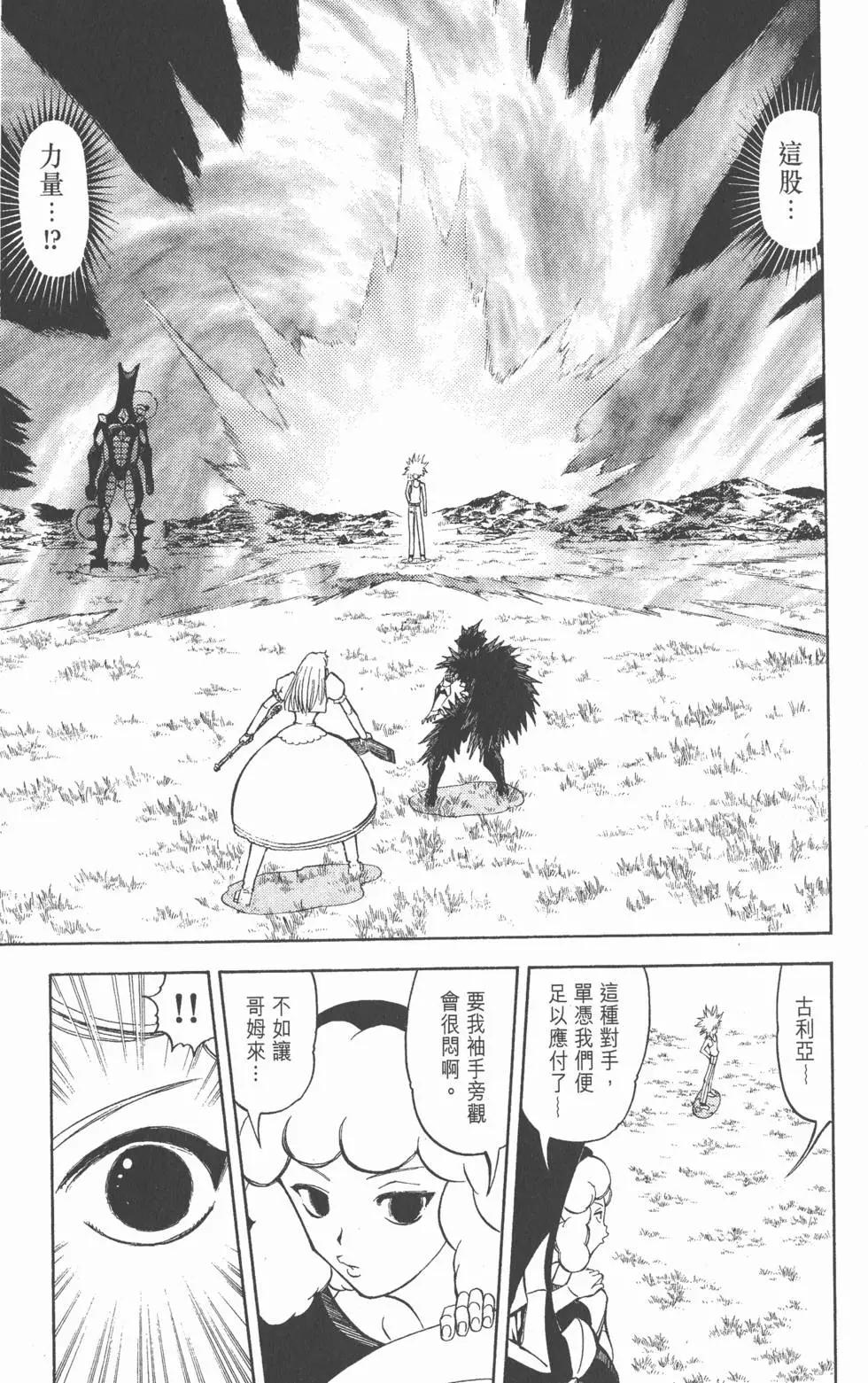 《魔界小金毛加旋》第30卷 第26页
