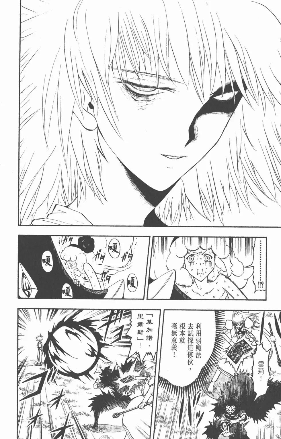 《魔界小金毛加旋》第30卷 第27页