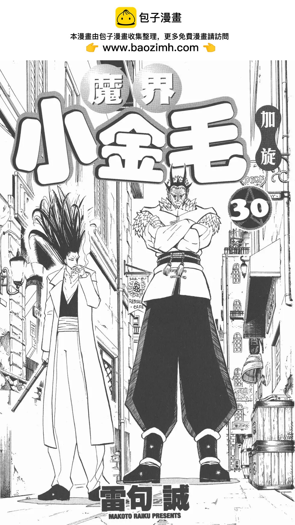 《魔界小金毛加旋》第30卷 第2页