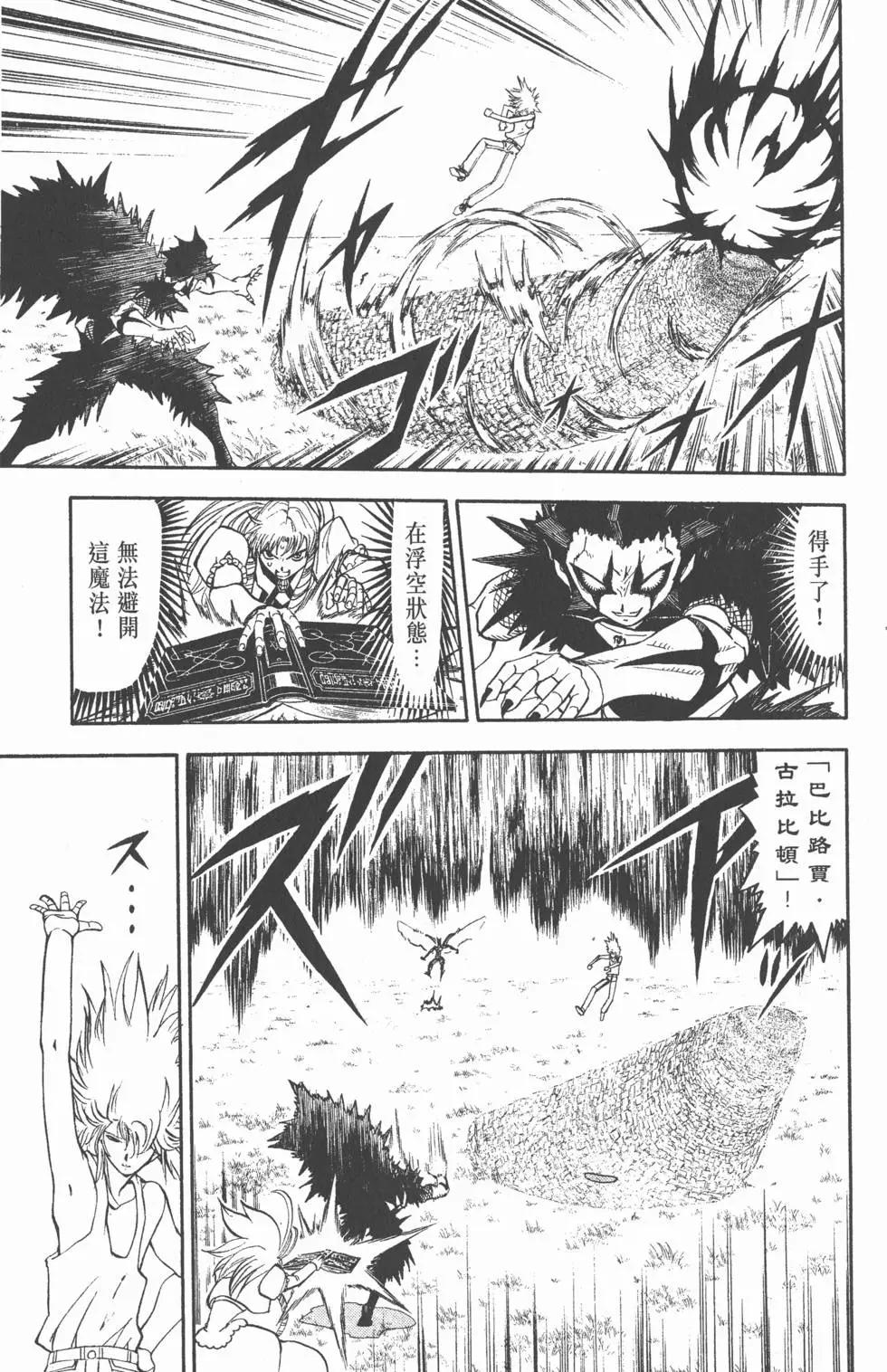 《魔界小金毛加旋》第30卷 第32页