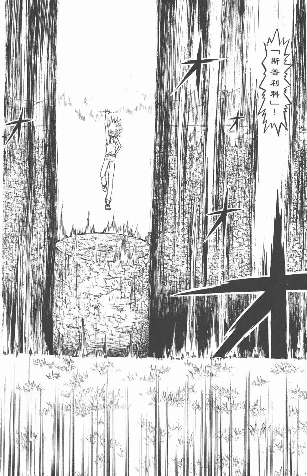 《魔界小金毛加旋》第30卷 第33页