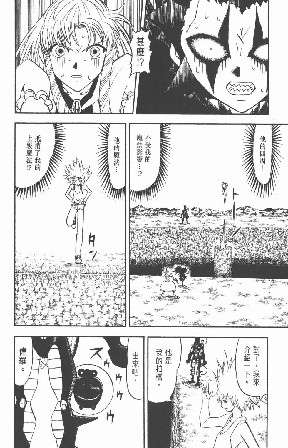 《魔界小金毛加旋》第30卷 第35页