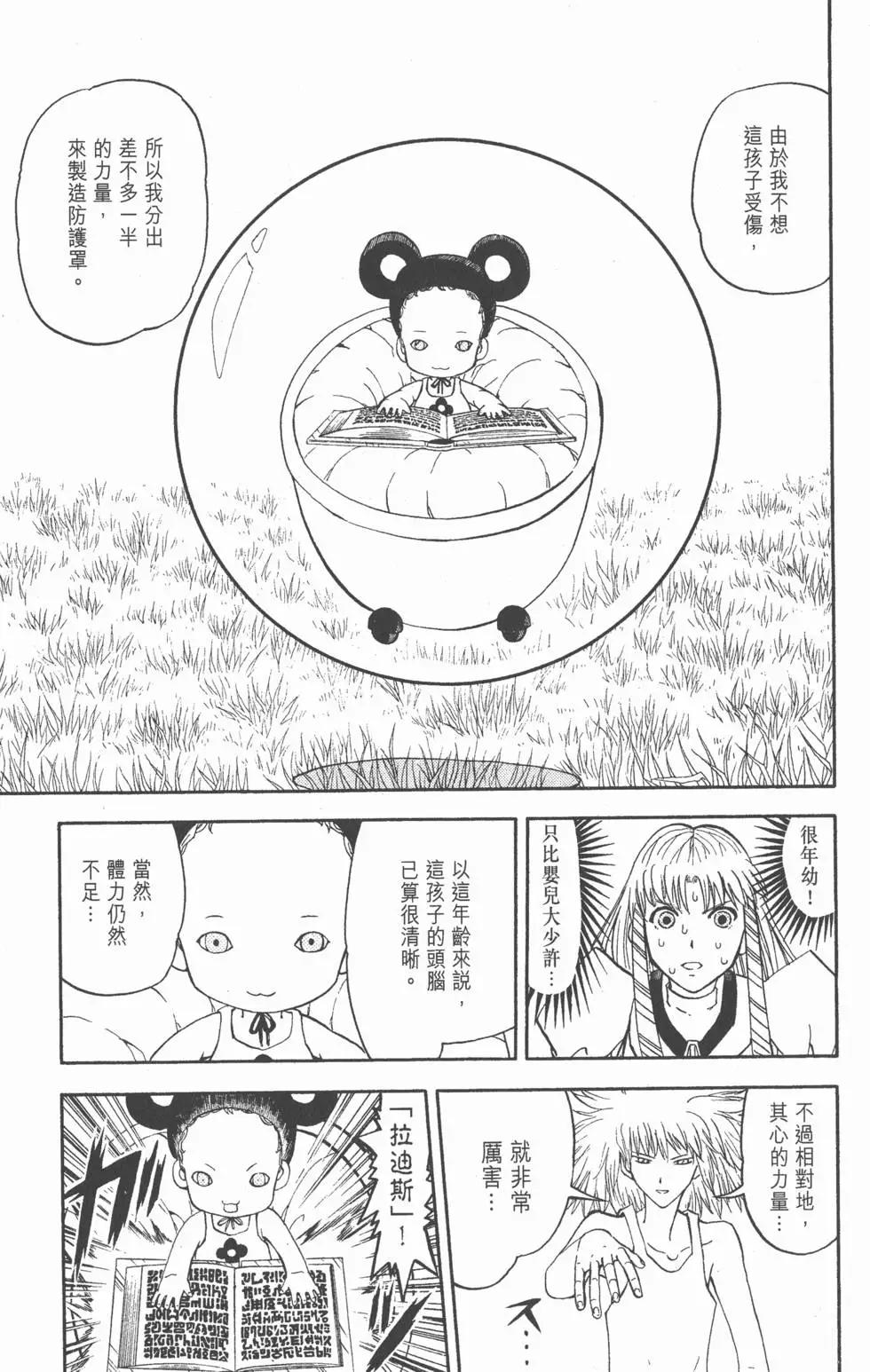 《魔界小金毛加旋》第30卷 第36页