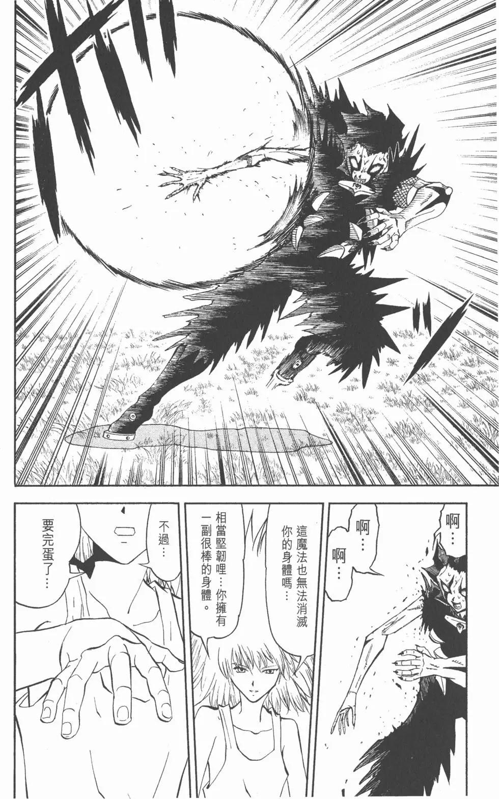 《魔界小金毛加旋》第30卷 第37页