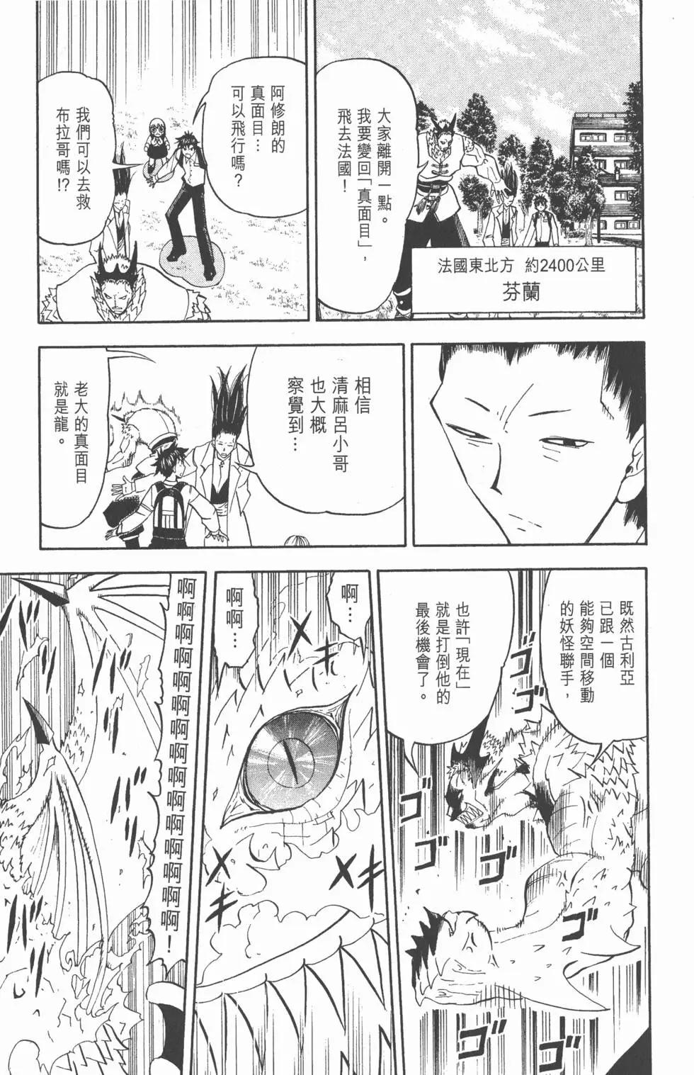 《魔界小金毛加旋》第30卷 第38页