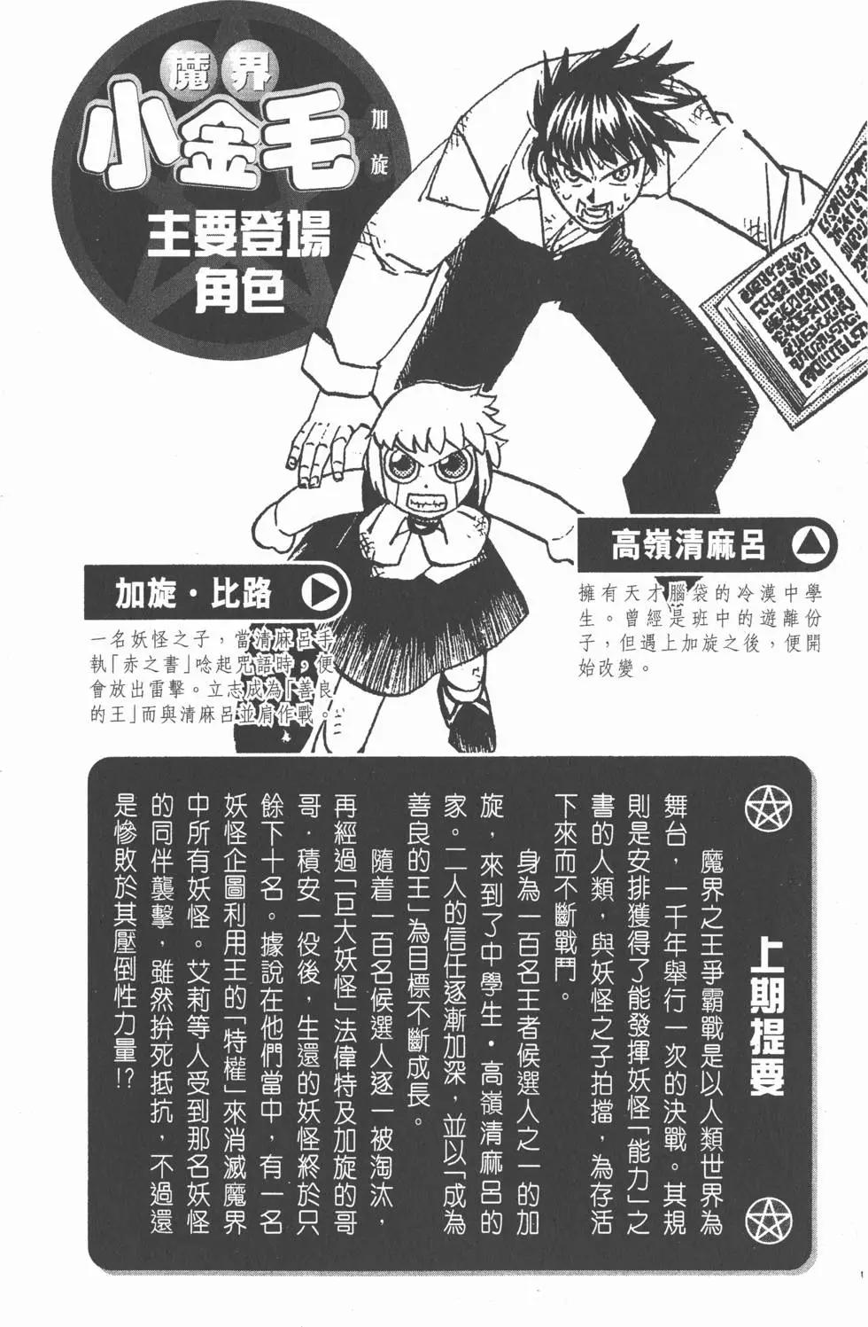 《魔界小金毛加旋》第30卷 第3页