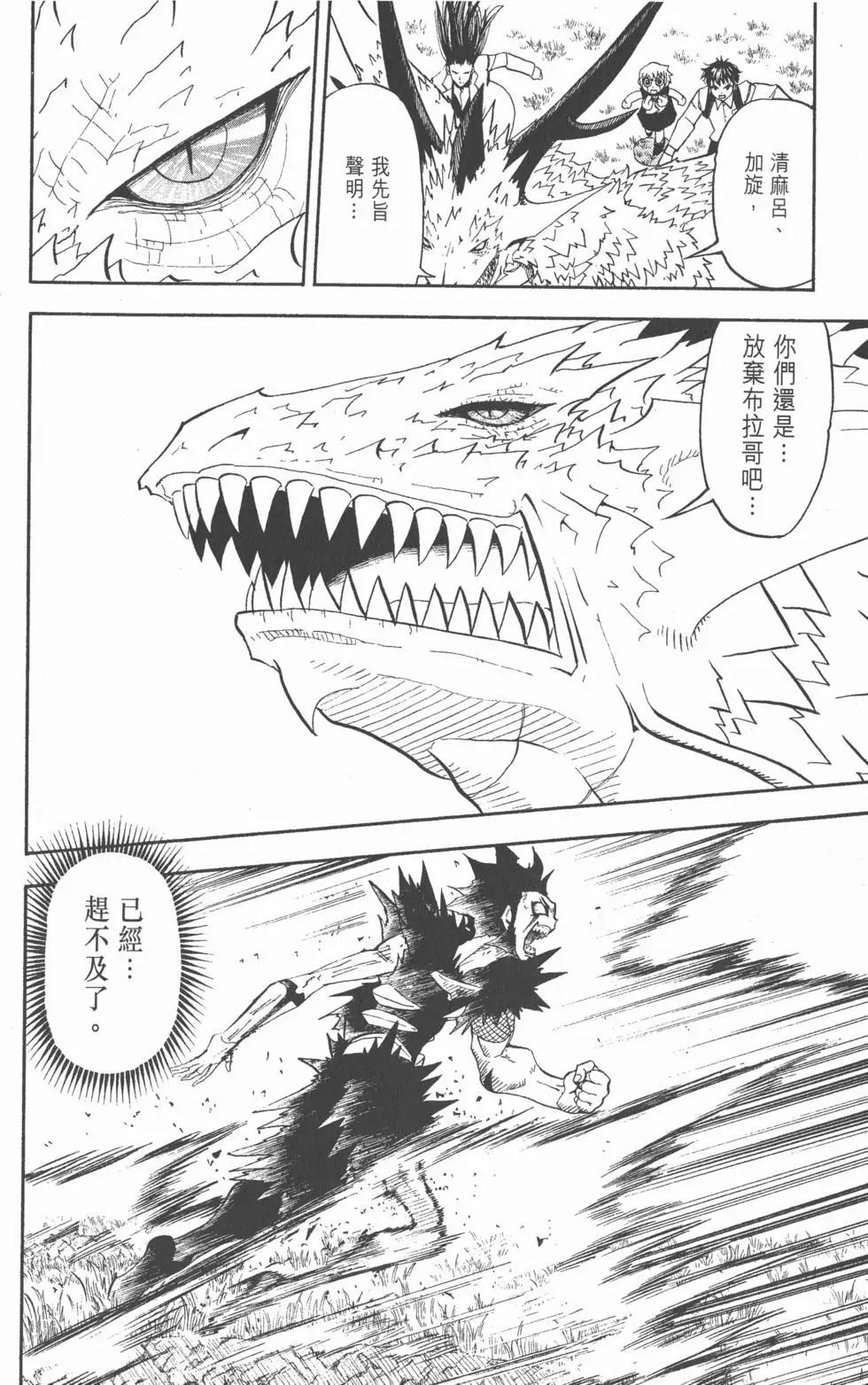 《魔界小金毛加旋》第30卷 第41页