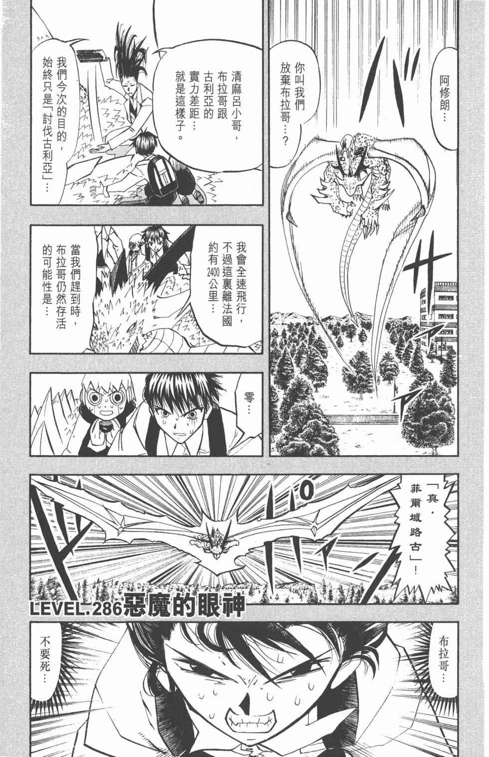 《魔界小金毛加旋》第30卷 第42页